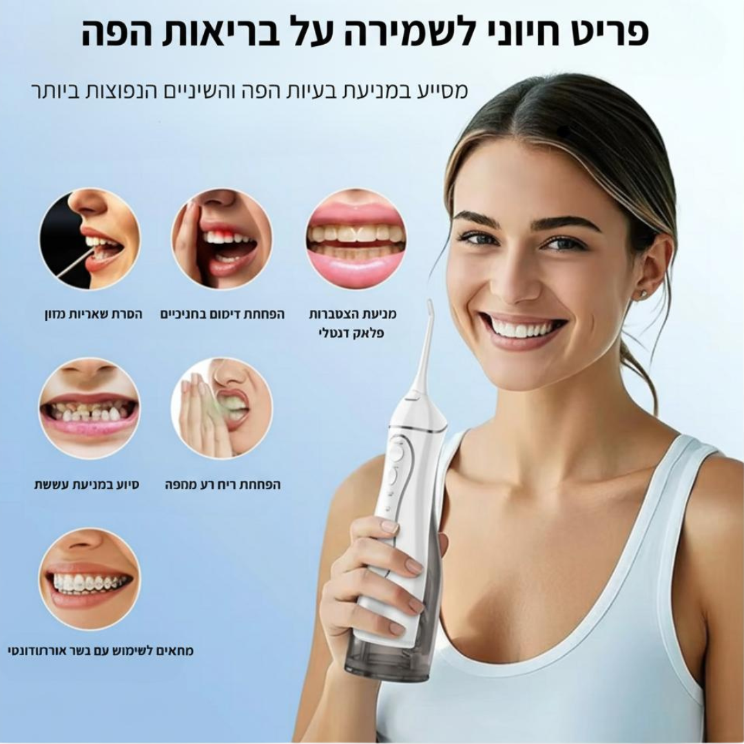 ™Mornwell– סילון מים דנטלי