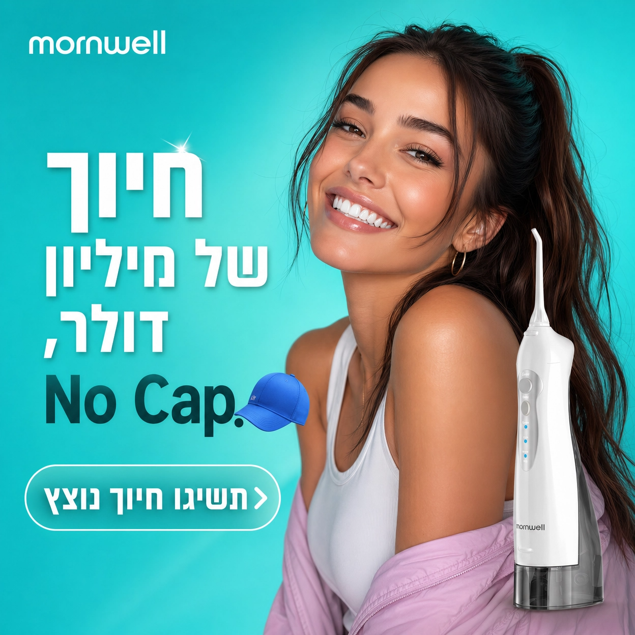 ™Mornwell– סילון מים דנטלי