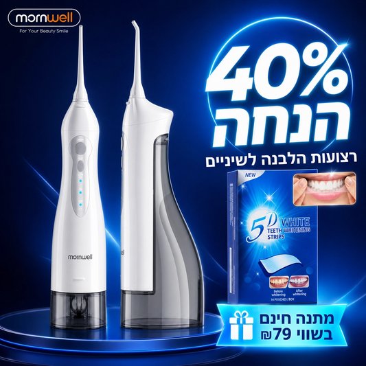 ™Mornwell– סילון מים דנטלי